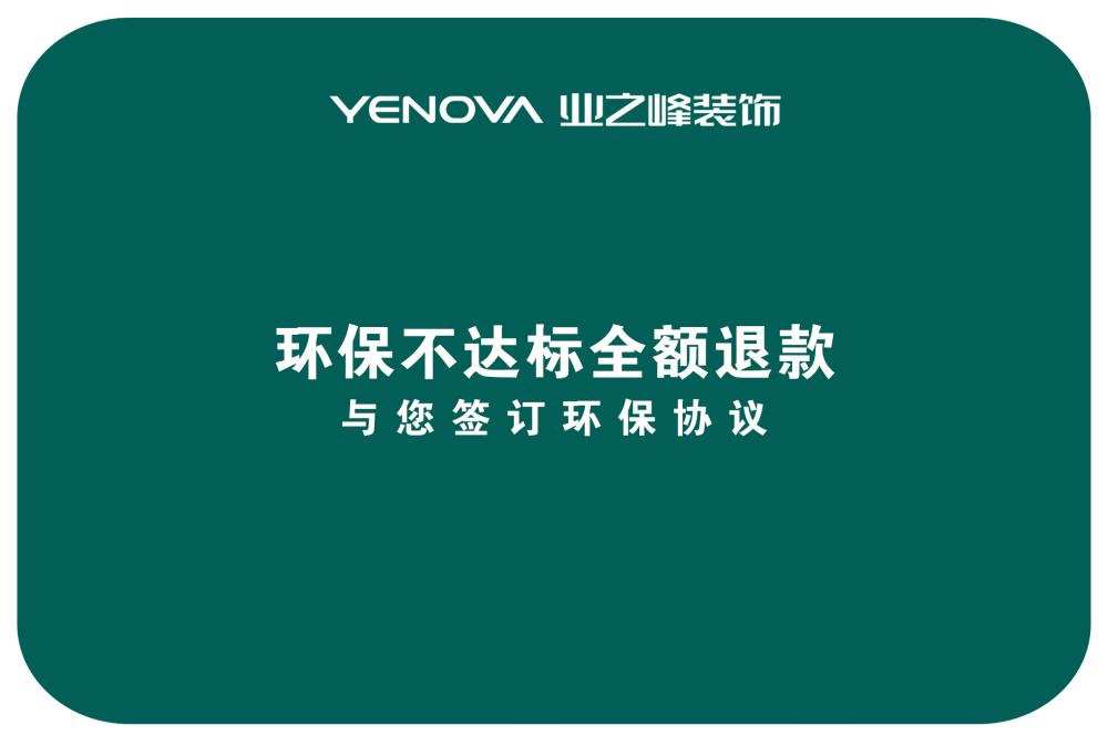 如何真正做到環(huán)保裝修設(shè)計?環(huán)保裝修設(shè)計要注意哪些