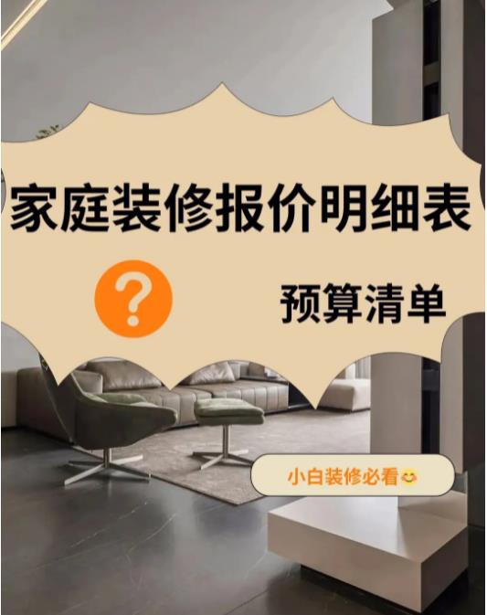 裝修預(yù)算表主要看哪些方面？從六個方面讀懂裝修預(yù)算表