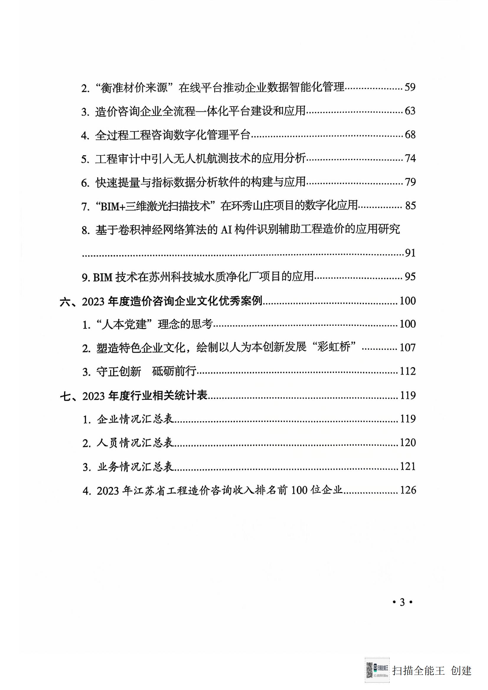 掃描全能王 2024-12-26 09 掃描全能王 2024-12-26 09